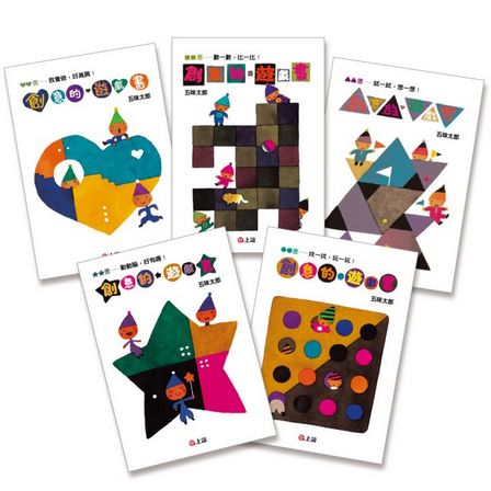 創意的遊戲書（一套5本）